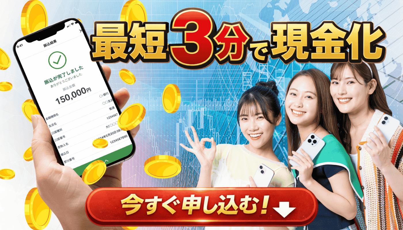 キャリア決済現金化メインビジュアル