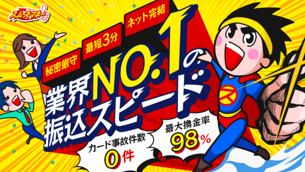 スムーズマネー